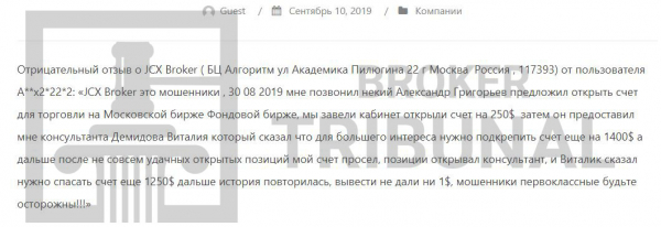 JCX Broker – плюс один мошенник на валютном рынке