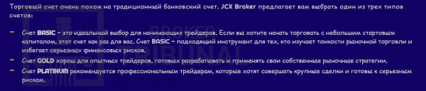 JCX Broker – плюс один мошенник на валютном рынке