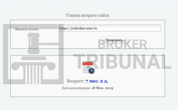 JCX Broker – плюс один мошенник на валютном рынке