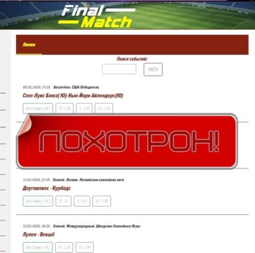 FINALMATCH — реальные отзывы о букмекерской конторе finalmatch.ru