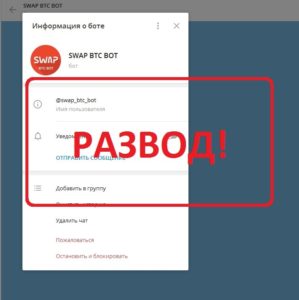 Swap Bot — отзывы о биткоин боте в телеграмм