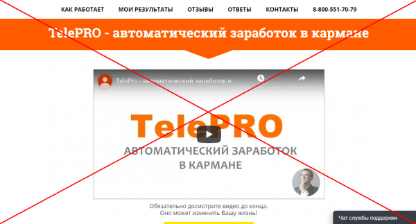 TelePRO Павел Шпорт – автоматический заработок в кармане. Отзывы