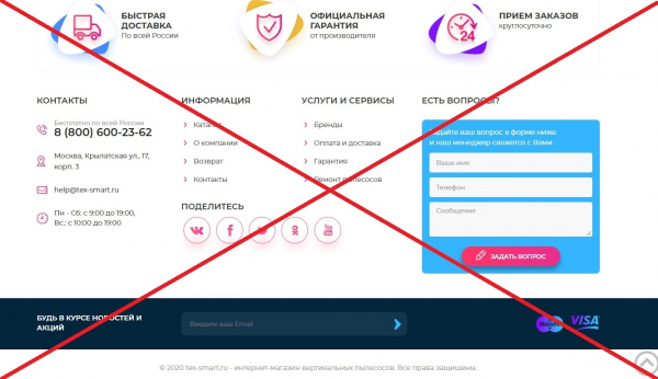 Магазин tex-smart.ru — сомнительный проект. Честный обзор