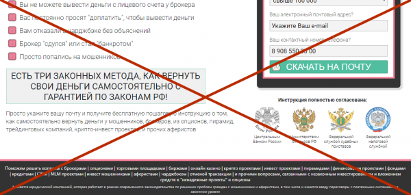 Чарджбэк анти-брокер.рф — отзывы и обзор