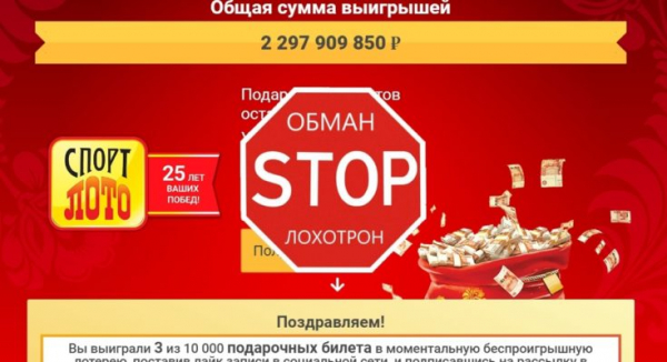 СпортЛото – отзывы о лохотроне slotoofficialsite.xyz