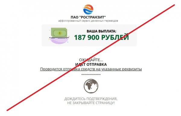 ПАО “РОСТРАНЗИТ” – денежные транзакции. Отзывы о дешевом лохотроне