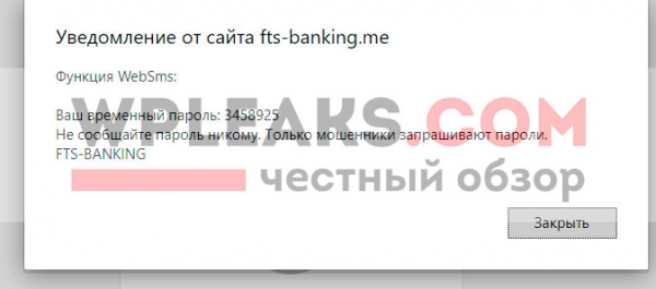 Денежный перевод от FTS BANKING. Реальные отзывы о fts-banking.me