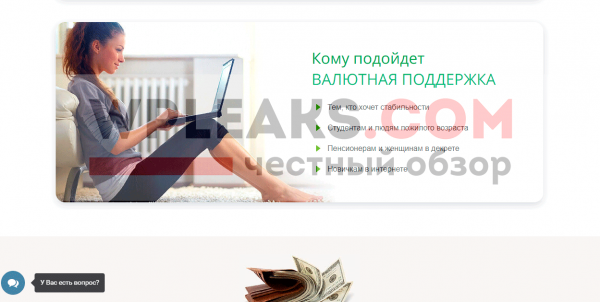 Валютная поддержка. Реальные отзывы о valuta-help.ru