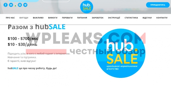 Распространение спама Hubsale. Реальные отзывы о hubsale.pro