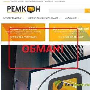 Отзывы о remcon.ru: сомнительный интернет-магазин электроники Ремкон