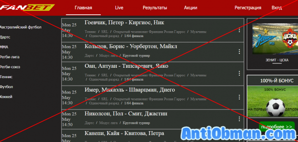 Контора Fan Bet – отзывы. Мошенники fan-bet.ru