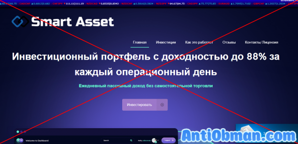 Отзывы о Smart Asset – инвестиционная компания smartasset.ru. Развод?