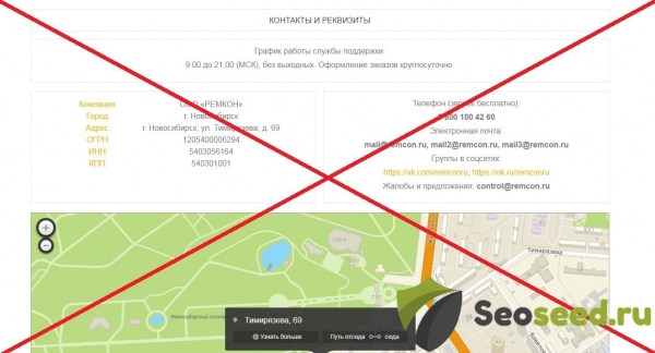 Отзывы о remcon.ru: сомнительный интернет-магазин электроники Ремкон