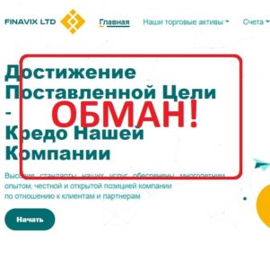 Finavix Ltd — развод? Отзывы о finavix.com