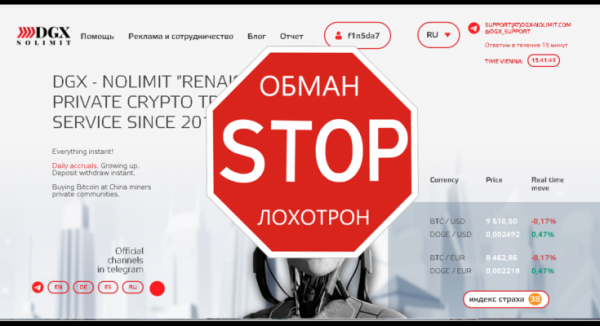 DGX Nolimit – 1,8% в день на бессрочной основе. Отзывы о dgx-nolimit.com