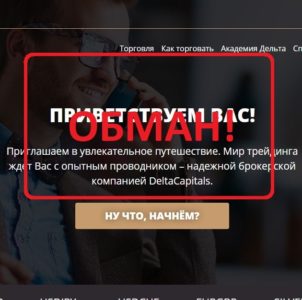 Delta Capitals — отзывы о платформе delta-capitals.com