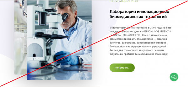 Zitrexx – Инвестируй в разработку биомедицинских технологий. Отзывы о zitrexx.uk