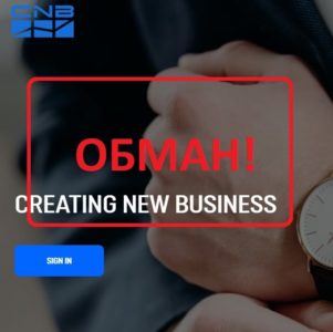 CNB Trade (cnb-trade.com) — мошенничество? Отзывы пострадавших