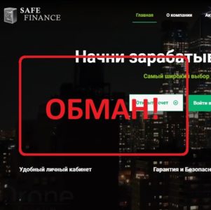 Трейдинг с Safe Finance — отзывы о safefinance.info