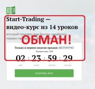 Start Trading — отзывы и проверка курса о финансовых рынках