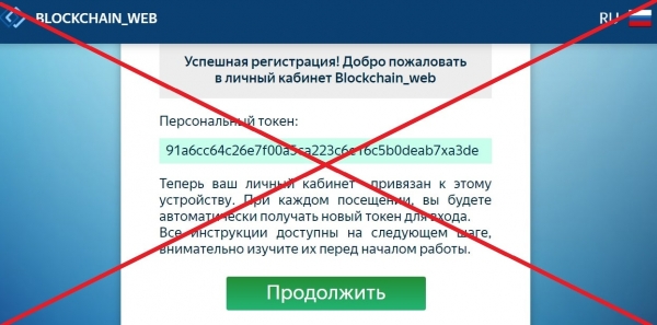 Blockchain Web — отзывы. Заработок или лохотрон?