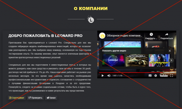 Leonard pro обзор и отзывы реальные клиентов компании