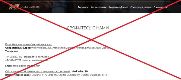 Delta Capitals — отзывы о платформе delta-capitals.com