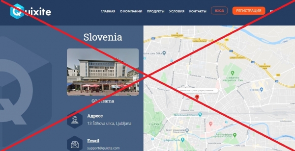 Quixite (quixite.com) — отзывы клиентов. Развод?