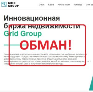 Grid Group (gridgroup.cc) отзывы. Лохотрон или нет?