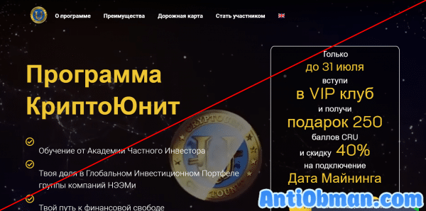 КриптоЮнит от Скайвей — проверка криптовалюты. Отзывы о CryptoUnit