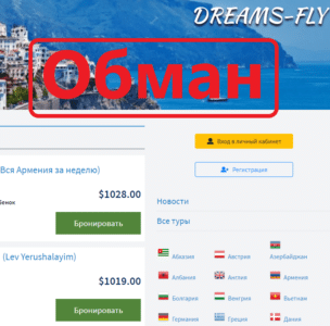 Компания Dreams-Fly — отзывы о работе в dreams-fly.ru