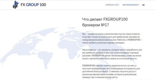 FXGROUP100: отзывы трейдеров о брокере-мошеннике с новым разводом по старой схеме