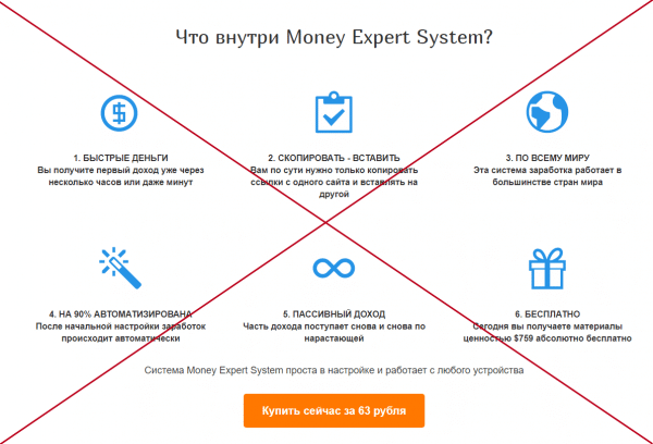 Курс Money Expert System — отзывы. Честный курс?