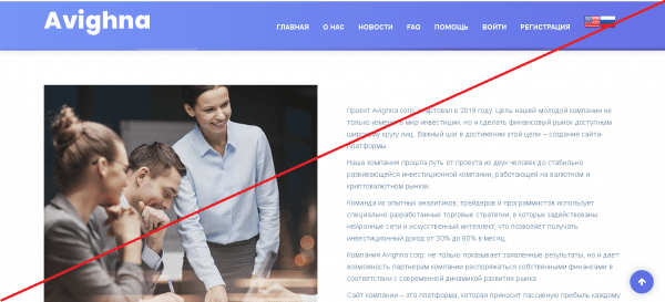 Avighna – Инвестируй и получай 1.5% в день к твоему депозиту. Отзывы о avighna.website