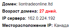 Lion Trade Online – вся правда и отзывы