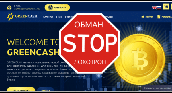 GreenCash – Онлайн-платформа для заработка. Реальные отзывы о greencash.live