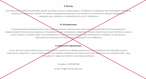 Fxworldwides — сомнительный брокер. Отзывы о fxworldwides.com