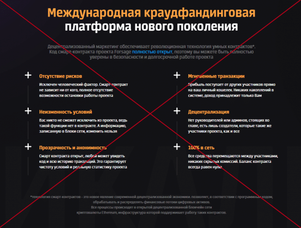 Forsage — проект на смарт-контракте. Отзывы о forsage.io