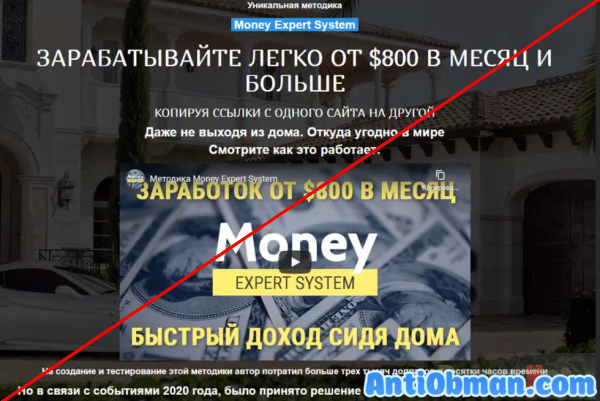 Money Expert System — курс по заработку. Отзывы и обзор