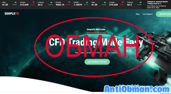 SimpleFX — реальные отзывы о брокере simplefx.com