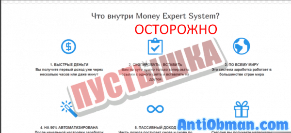 Money Expert System — курс по заработку. Отзывы и обзор