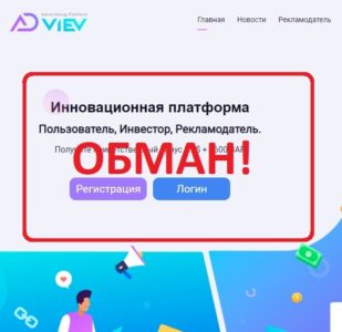 Adviev (adviev.com) — отзывы и проверка проекта