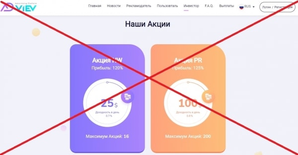 Adviev (adviev.com) — отзывы и проверка проекта