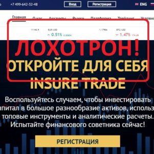 Брокер Insure Trade — отзывы и проверка insure-trade.io