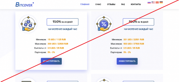 Bitcover – Выгодные инвестиции в криптовалюту. Реальные отзывы о bitcover.biz