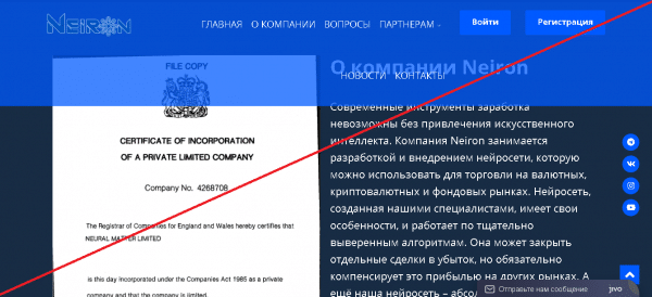 Neiron – Создание технологий настоящего и будущего. Отзывы о neiron.net