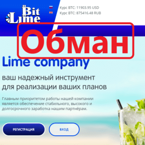 BitLime (btclime.partners) — Отзывы и  маркетинг. Проверка Lime Company