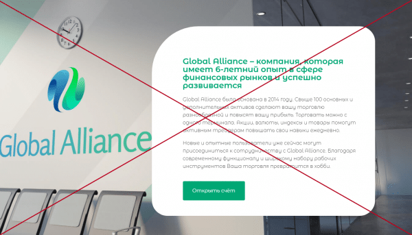Global Alliance (glballiance.com) — отзывы. Развод или работает?