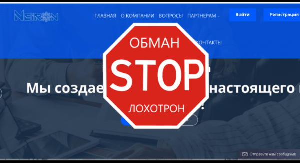 Neiron – Создание технологий настоящего и будущего. Отзывы о neiron.net