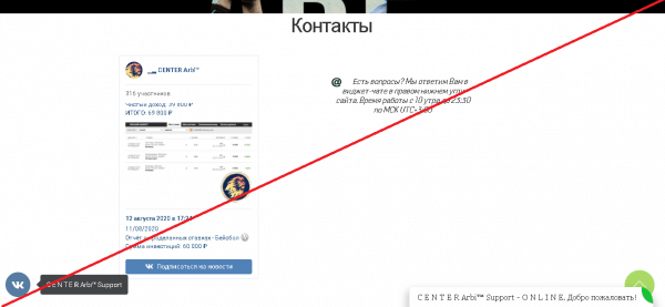 Center Arbi – Ваши деньги в надежных руках мошенников. Реальные отзывы о arbi-center.store